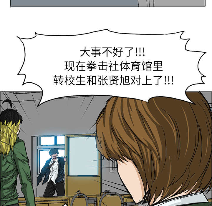 《極道高校生》在线观看 第12章 漫画图片83