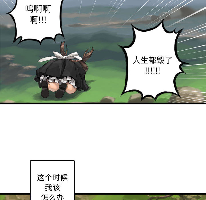 《她的召喚獸》在线观看 第8章 漫画图片47