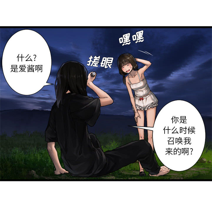 《她的召喚獸》在线观看 第17章 漫画图片13