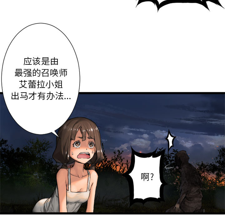 《她的召喚獸》在线观看 第17章 漫画图片35