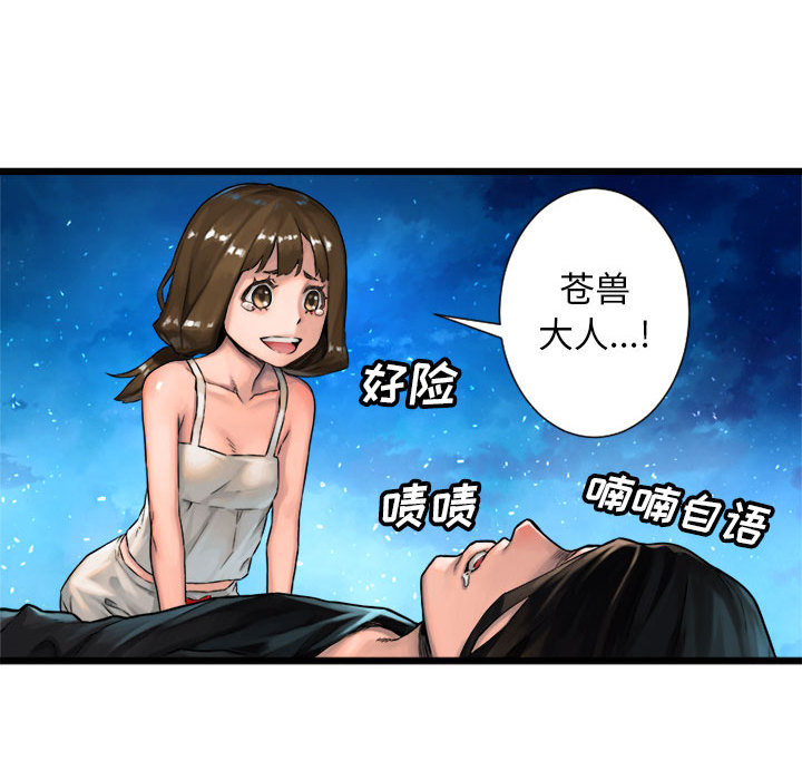 《她的召喚獸》在线观看 第19章 漫画图片38