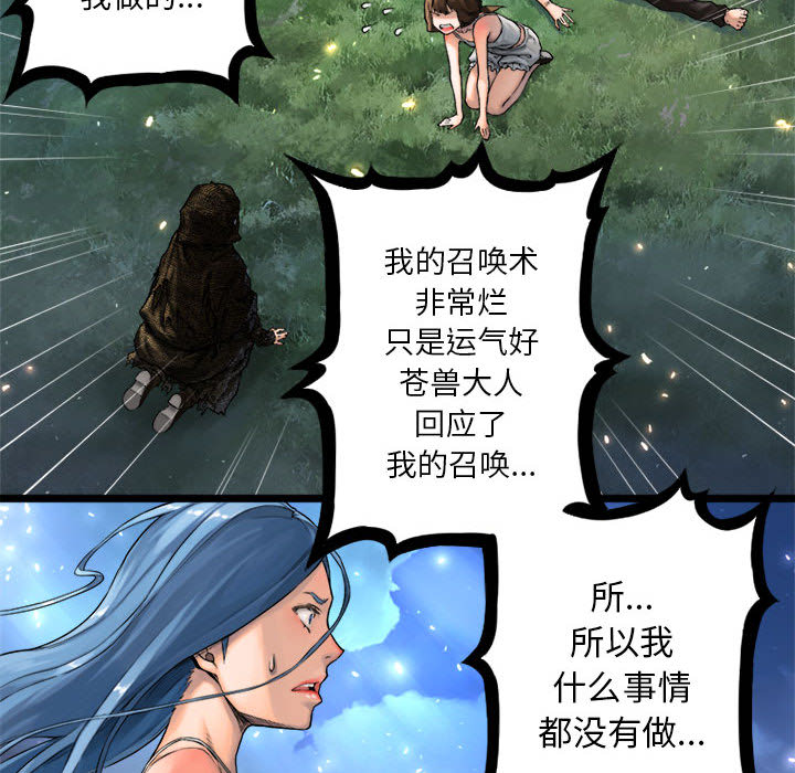 《她的召喚獸》在线观看 第19章 漫画图片53