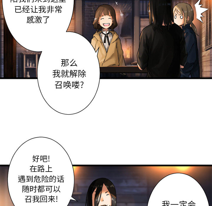 《她的召喚獸》在线观看 第23章 漫画图片12