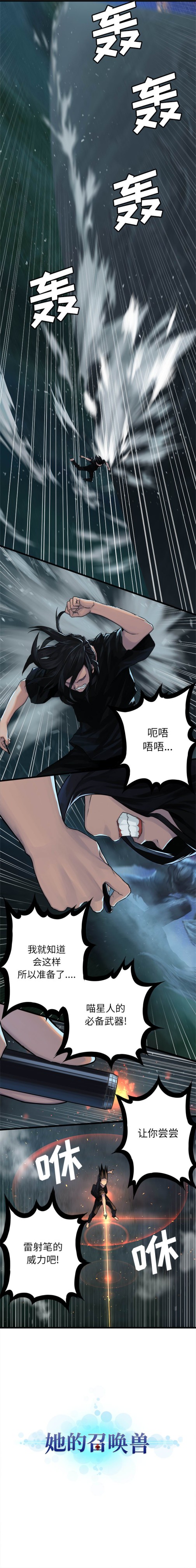 《她的召喚獸》在线观看 第32章 漫画图片6