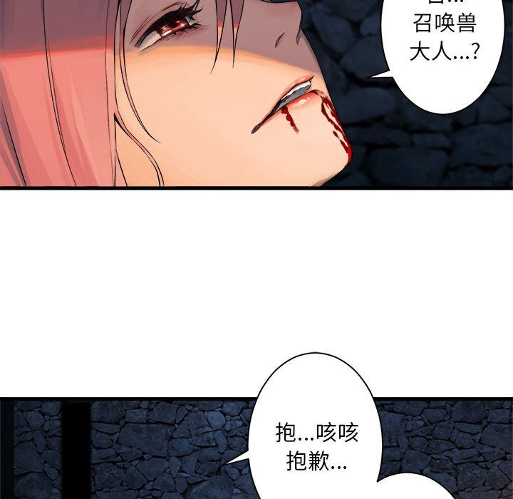 《她的召喚獸》在线观看 第49章 漫画图片29