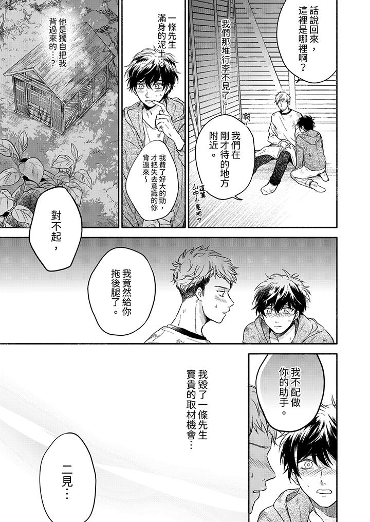 《靈異兼職竟然是做色色的實驗》在线观看 第10话 漫画图片2