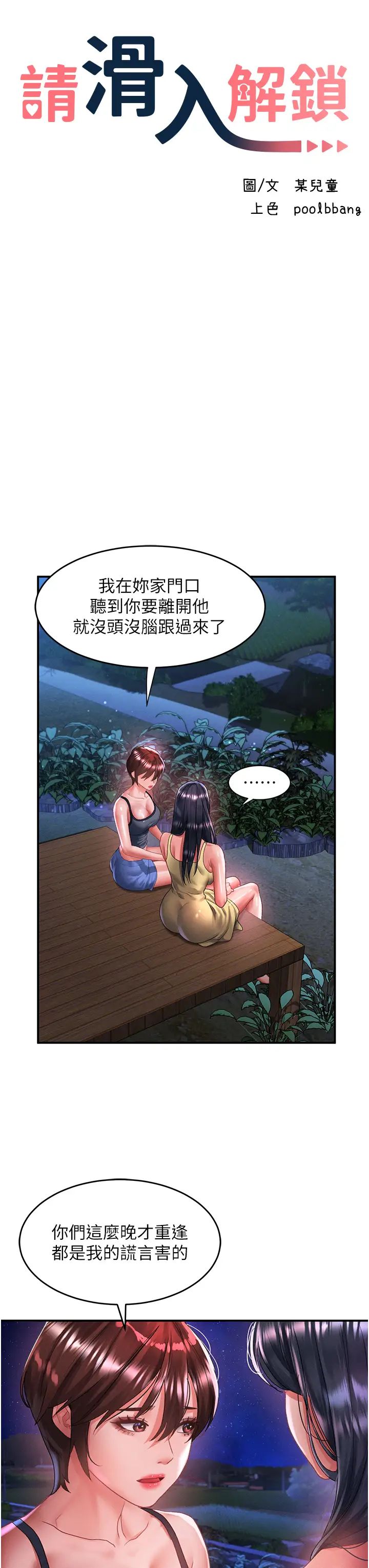 《請滑入解鎖》在线观看 第68话-不让任何人寂寞 漫画图片11