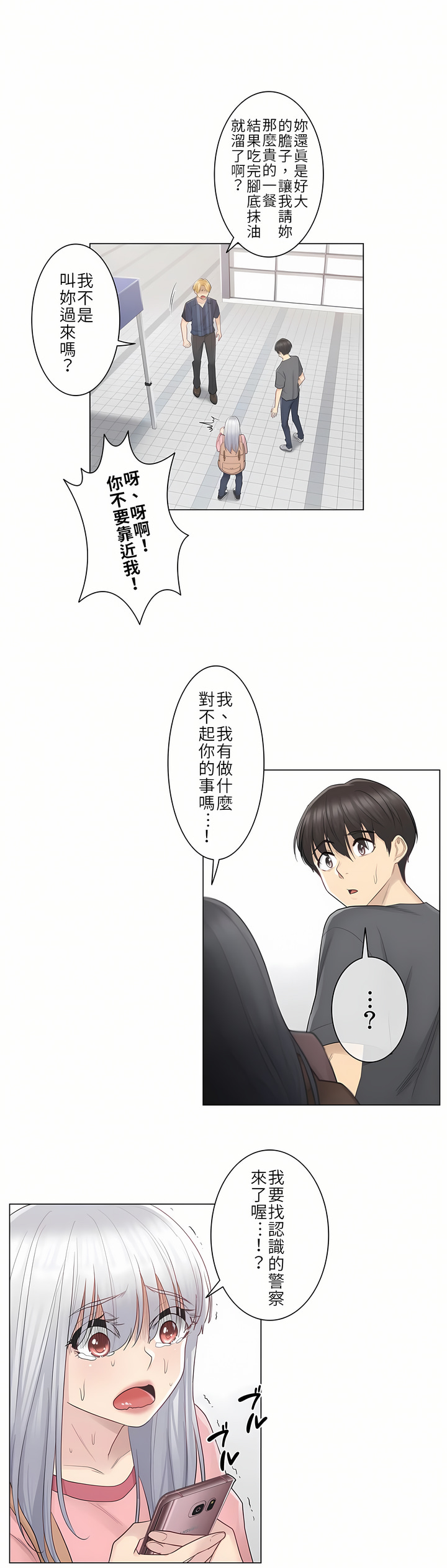 《觸電～解封之觸第一季》在线观看 第16章 漫画图片4