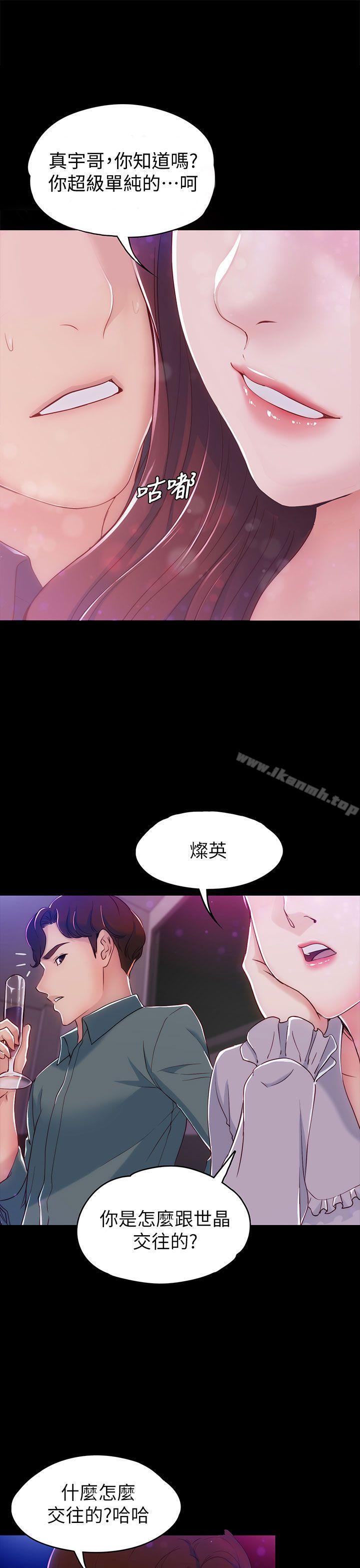 《女大生世晶:無法自拔》在线观看 第3话 漫画图片17