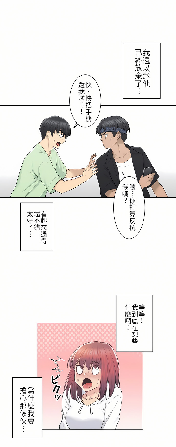 《觸電～解封之觸第一季》在线观看 第19章 漫画图片10