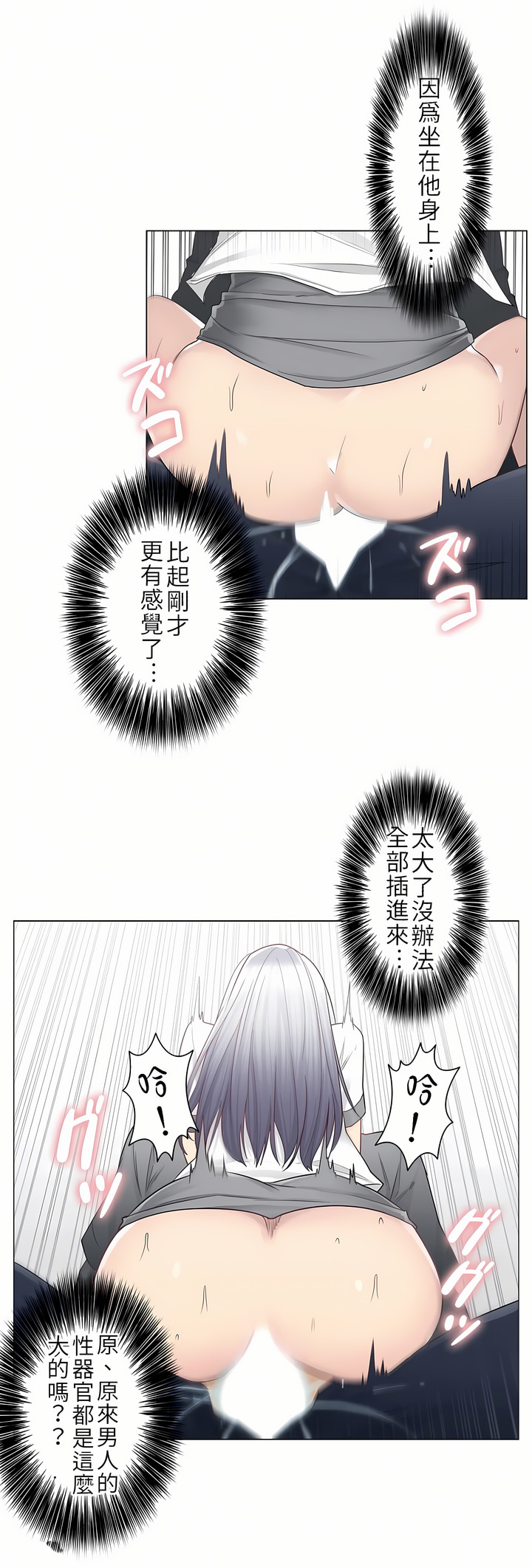 《觸電～解封之觸第一季》在线观看 第24章 漫画图片4