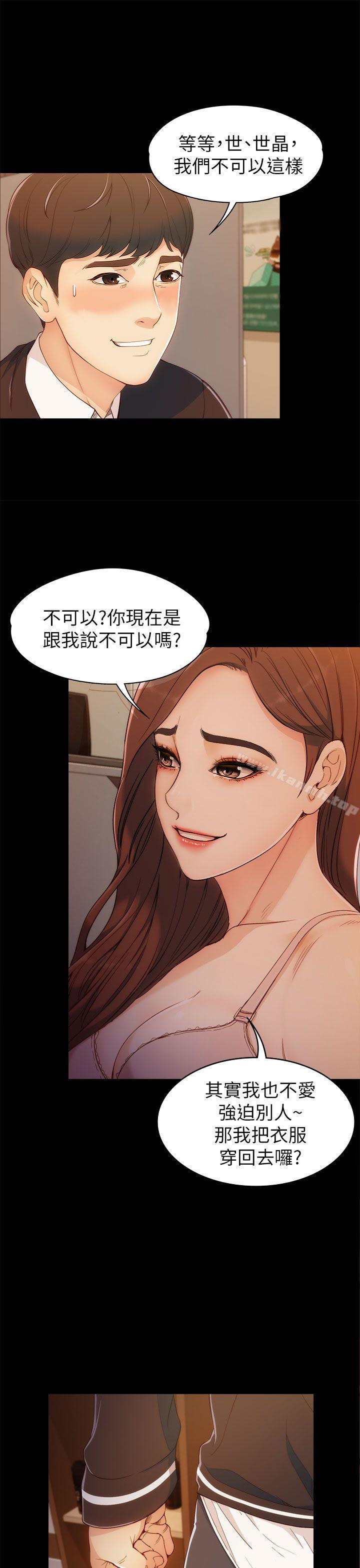 《女大生世晶:無法自拔》在线观看 第4话 漫画图片16