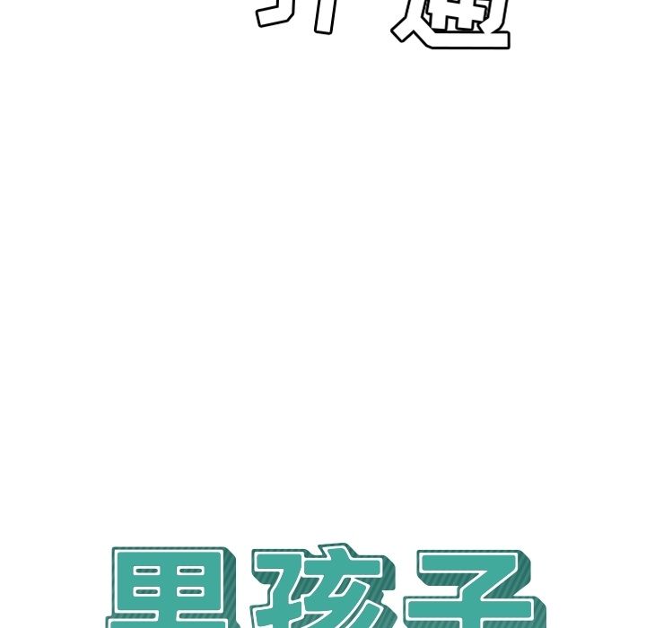 《男孩子》在线观看 第24章 漫画图片20