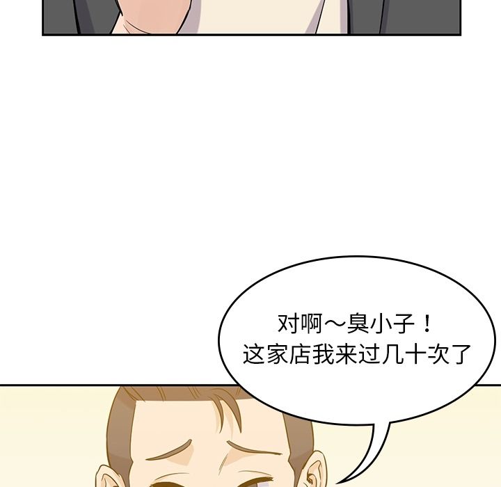 《男孩子》在线观看 第33章 漫画图片72