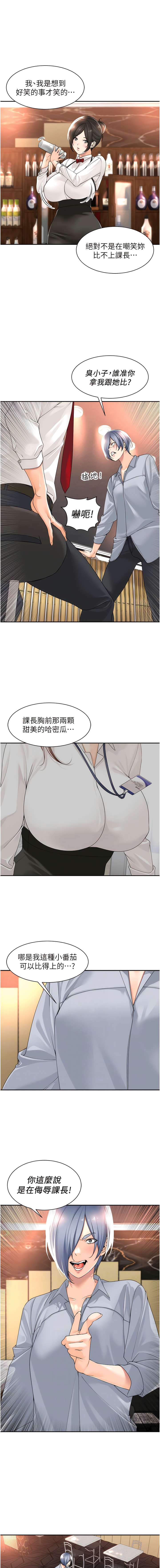 《工做狂女上司》在线观看 第13话-巨乳VS贫乳 漫画图片2