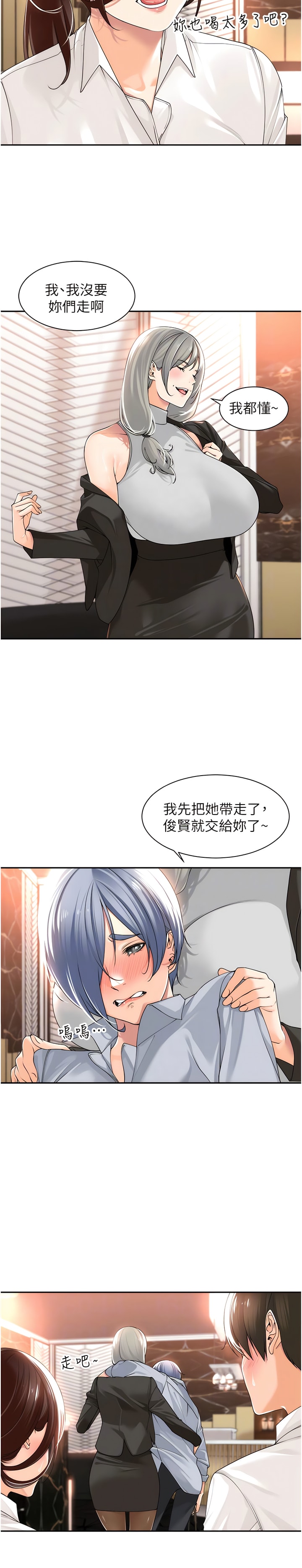 《工做狂女上司》在线观看 第13话-巨乳VS贫乳 漫画图片9