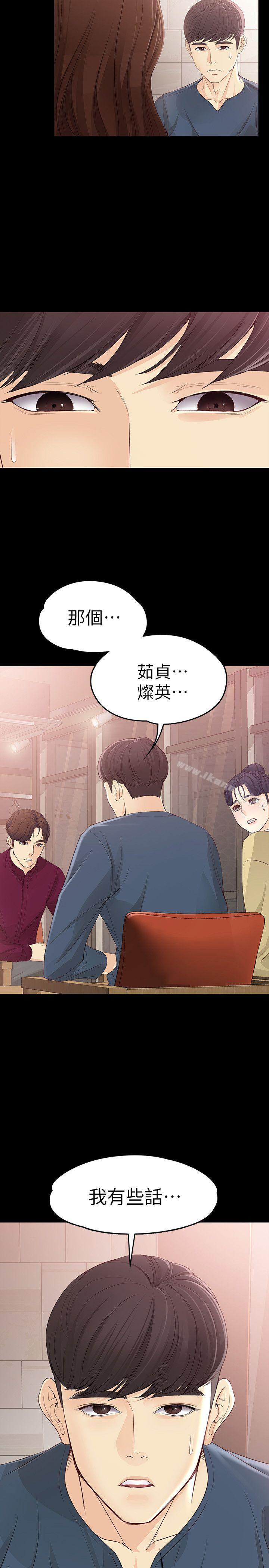 《女大生世晶:無法自拔》在线观看 第15话-被发现也不想停下 漫画图片27