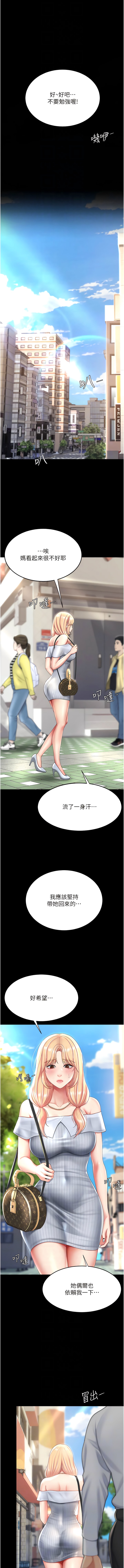 《復仇母女丼》在线观看 第26话-宸宇…快插进来! 漫画图片10