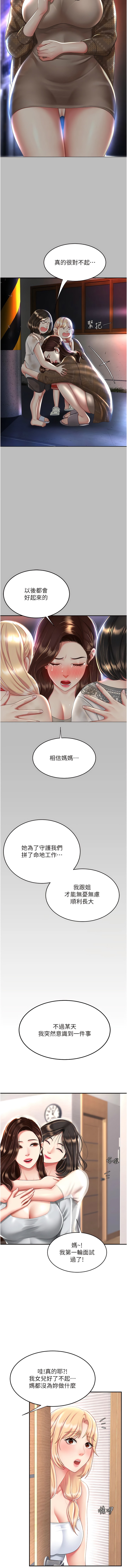 《復仇母女丼》在线观看 第26话-宸宇…快插进来! 漫画图片13