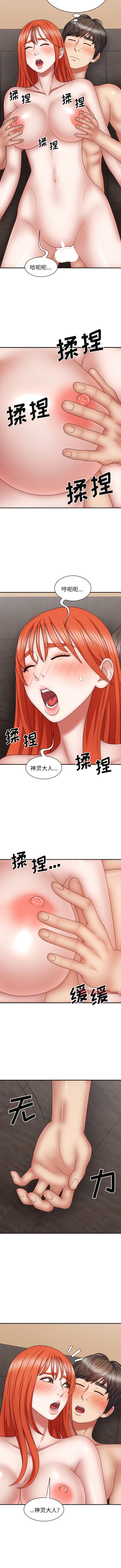 《我體內的那個祂》在线观看 第38话 漫画图片5