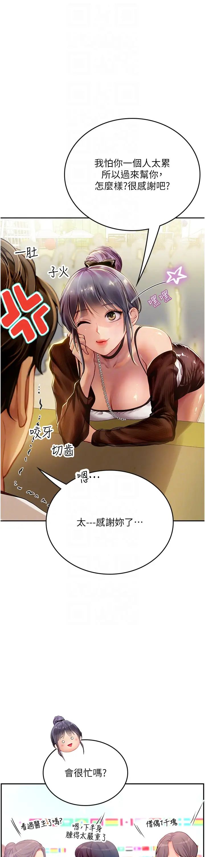 《海女實習生》在线观看 第70话-可以把我插到高潮吗? 漫画图片6