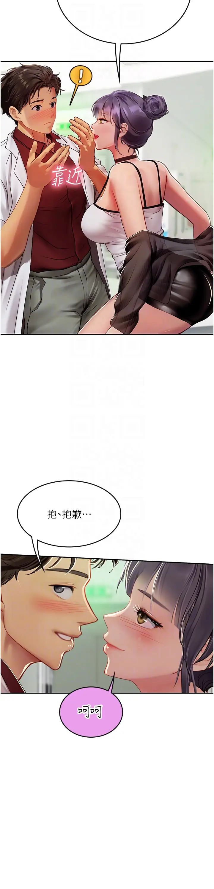 《海女實習生》在线观看 第70话-可以把我插到高潮吗? 漫画图片24