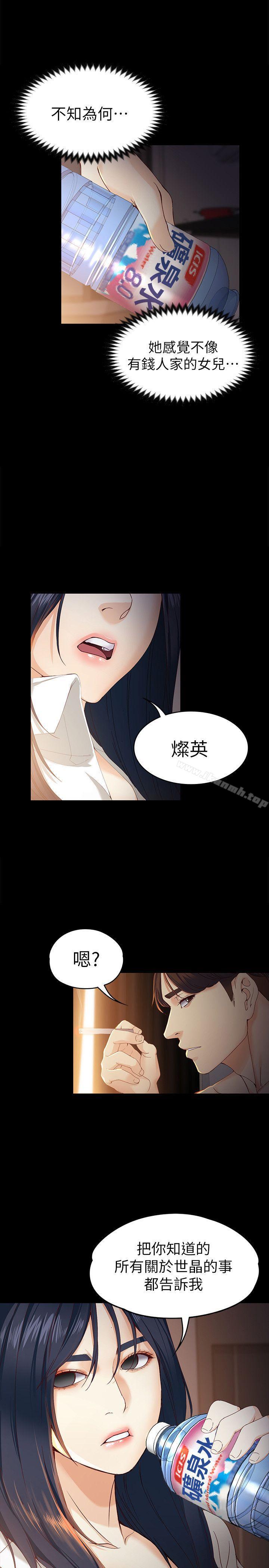 《女大生世晶:無法自拔》在线观看 第19话-分手的隔天 漫画图片15