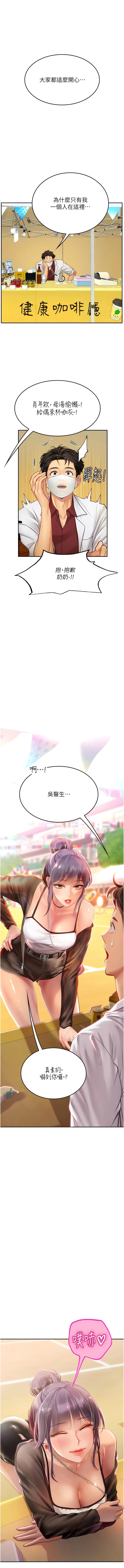 《海女實習生》在线观看 第70话-可以把我插到高潮吗？ 漫画图片1