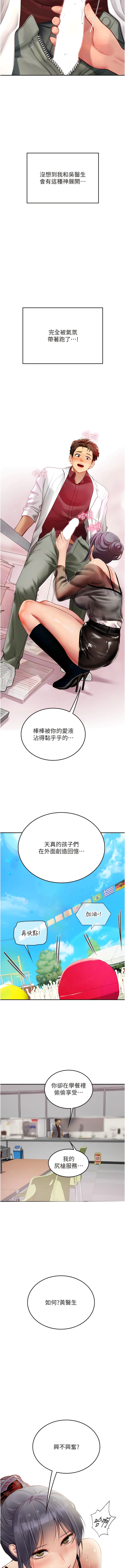 《海女實習生》在线观看 第70话-可以把我插到高潮吗？ 漫画图片10