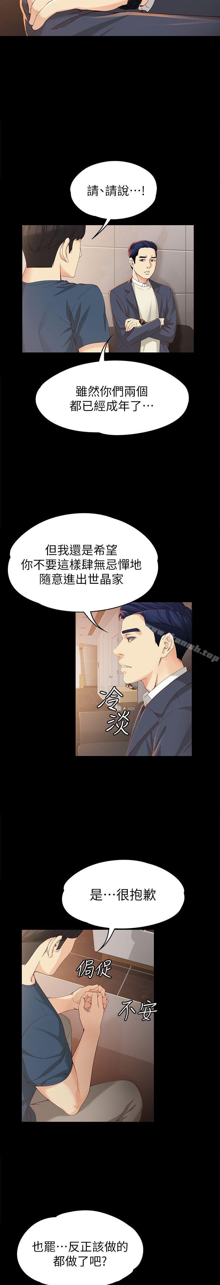 《女大生世晶:無法自拔》在线观看 第20话-特殊的家族关係[01] 漫画图片11