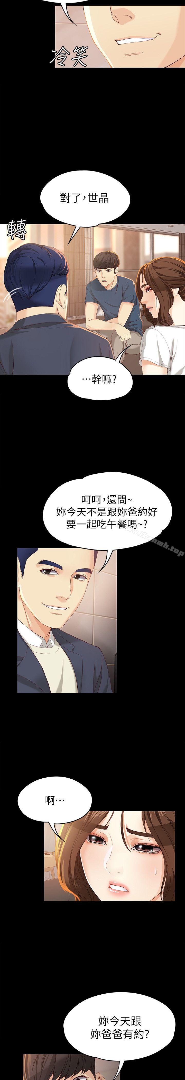 《女大生世晶:無法自拔》在线观看 第20话-特殊的家族关係[01] 漫画图片12