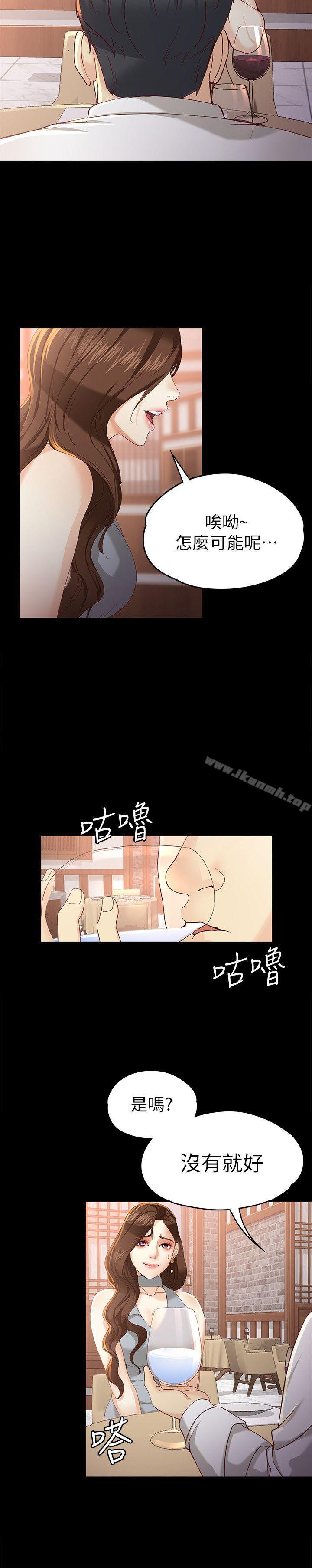 《女大生世晶:無法自拔》在线观看 第20话-特殊的家族关係[01] 漫画图片24