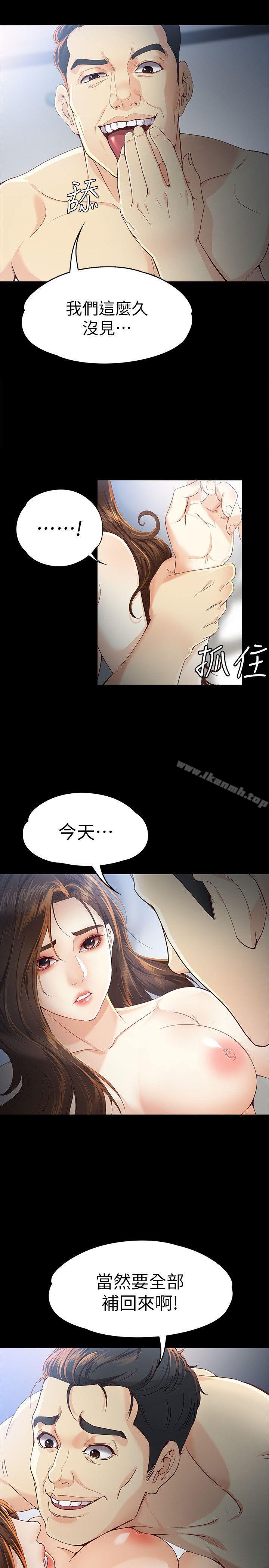 《女大生世晶:無法自拔》在线观看 第21话-特殊的家族关係[02] 漫画图片10