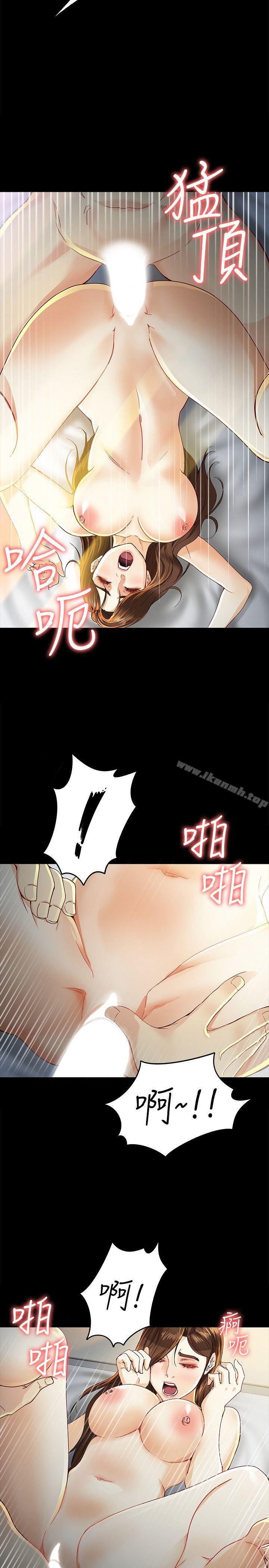 《女大生世晶:無法自拔》在线观看 第21话-特殊的家族关係[02] 漫画图片15