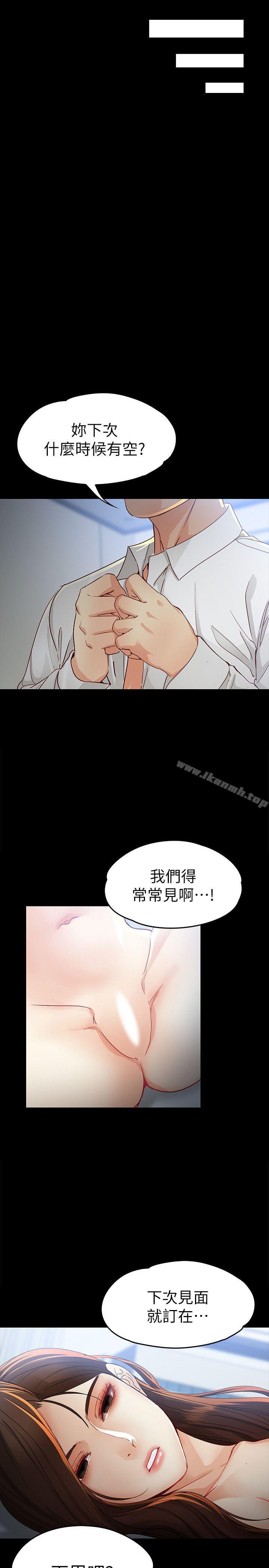 《女大生世晶:無法自拔》在线观看 第21话-特殊的家族关係[02] 漫画图片29