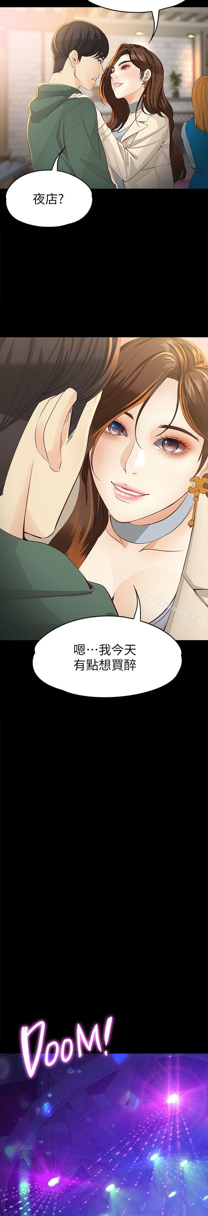 《女大生世晶:無法自拔》在线观看 第22话-现任女友与前女友 漫画图片26