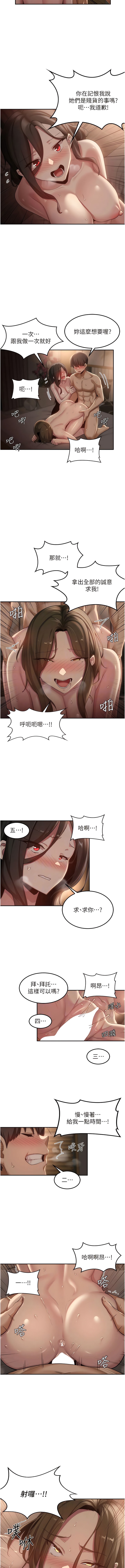 《深度交流會》在线观看 第97话-想被插就跪好 漫画图片3