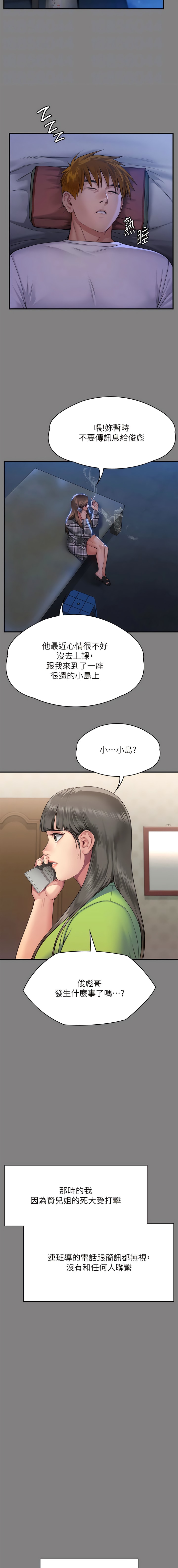 《傀儡》在线观看 第297话-献上车惠敏的达莉 漫画图片4