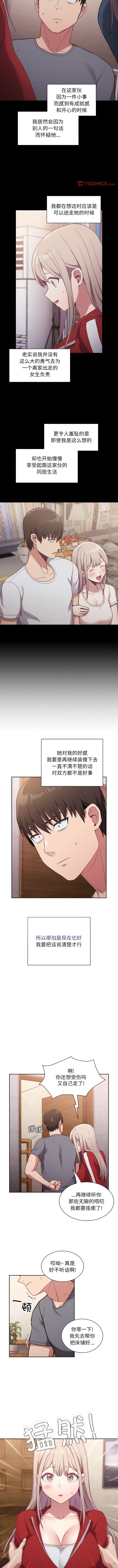 《陌生的未婚妻》在线观看 第47话 漫画图片6