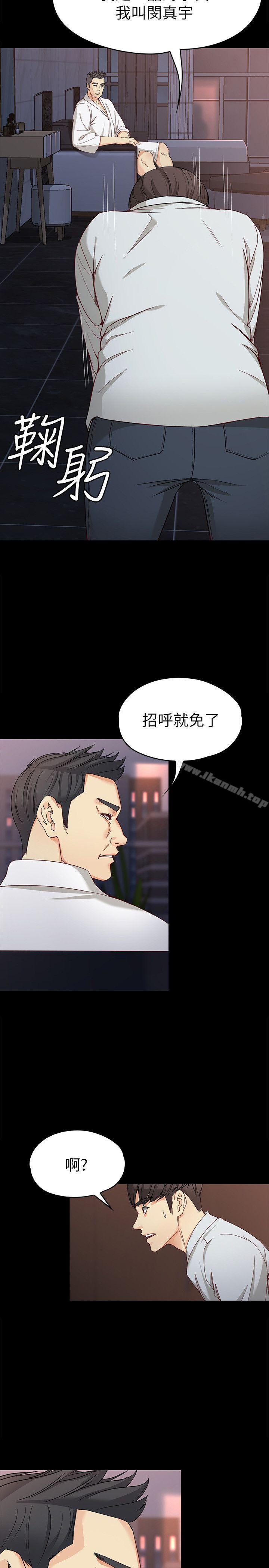 《女大生世晶:無法自拔》在线观看 第31话-突如其来的碰面 漫画图片6