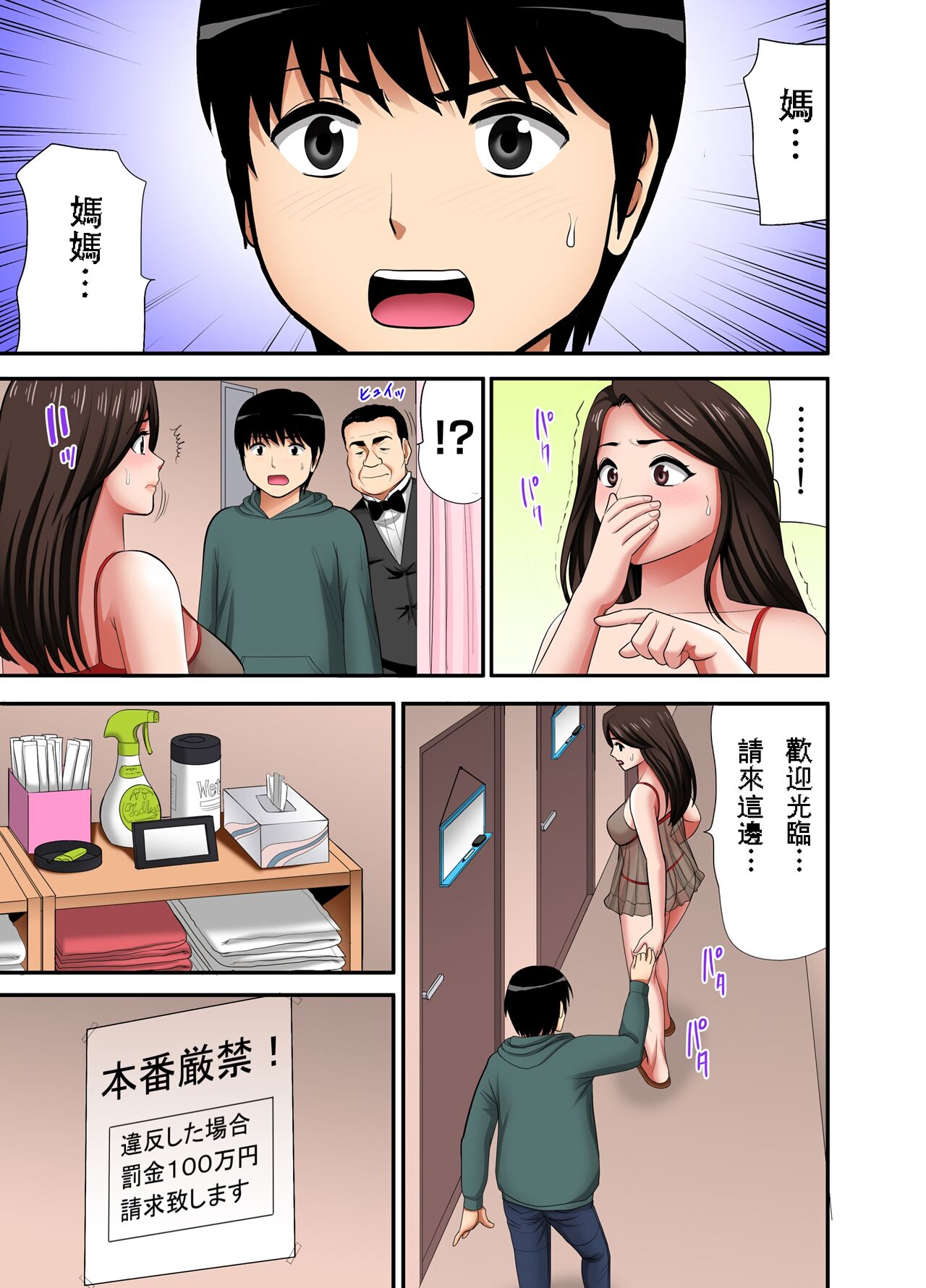 《在熟女風俗店中指名的妓女竟然是媽媽》在线观看 全集 漫画图片8