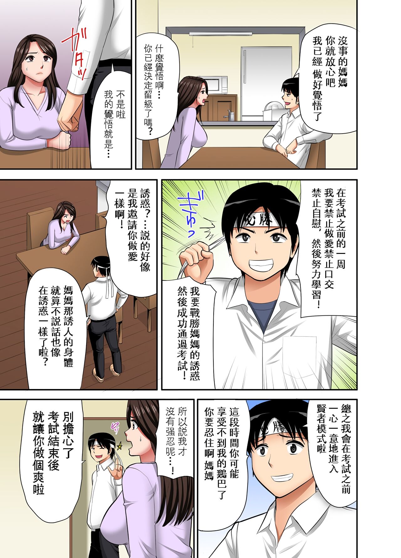 《在熟女風俗店中指名的妓女竟然是媽媽》在线观看 全集 漫画图片138