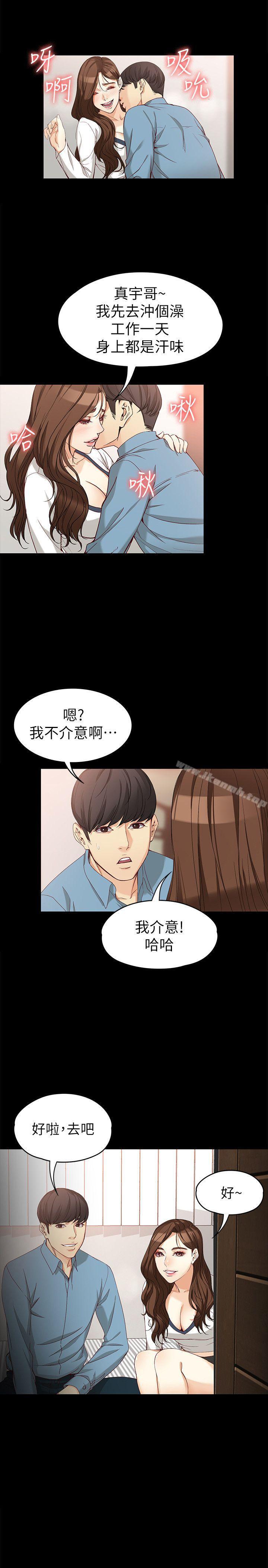 《女大生世晶:無法自拔》在线观看 第35话-世晶的决心 漫画图片4