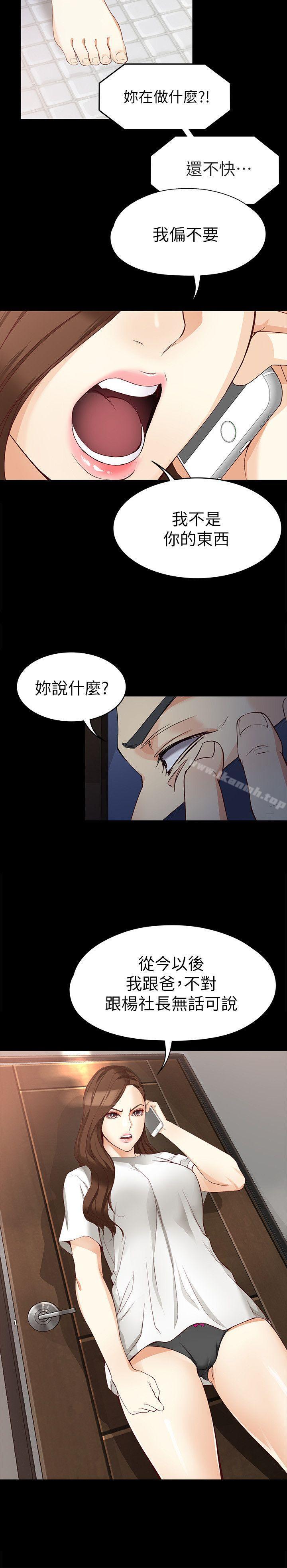 《女大生世晶:無法自拔》在线观看 第35话-世晶的决心 漫画图片15