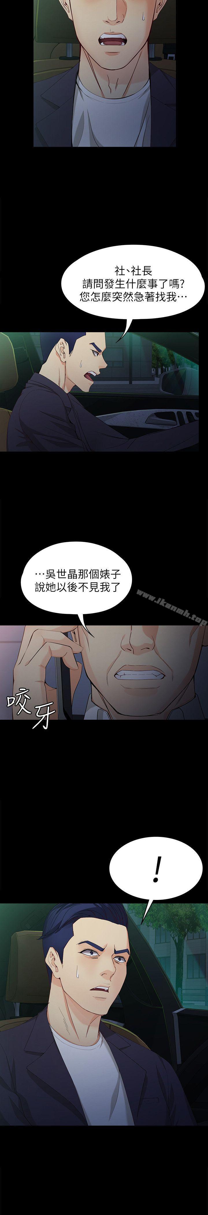 《女大生世晶:無法自拔》在线观看 第36话-愤怒的杨社长 漫画图片5