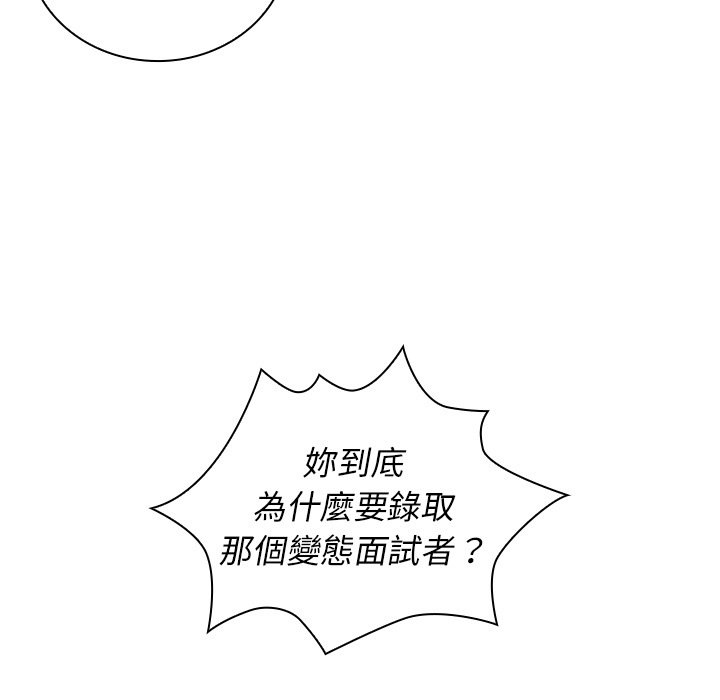 《組長好神祕》在线观看 第2章 漫画图片10