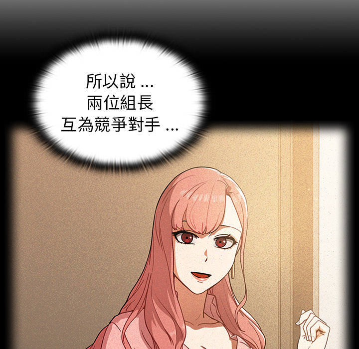 《組長好神祕》在线观看 第2章 漫画图片87