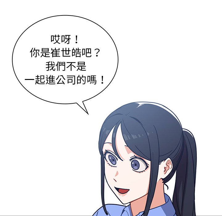 《組長好神祕》在线观看 第3章 漫画图片135