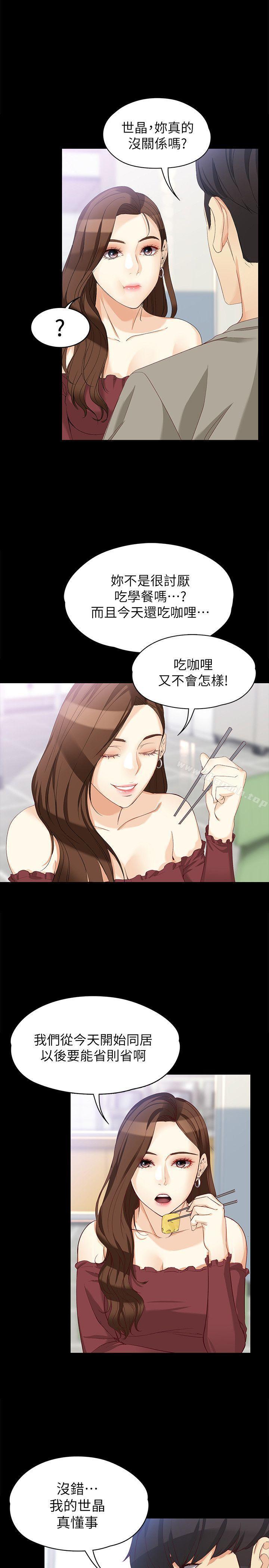 《女大生世晶:無法自拔》在线观看 第37话-针锋相对的两个女人 漫画图片13