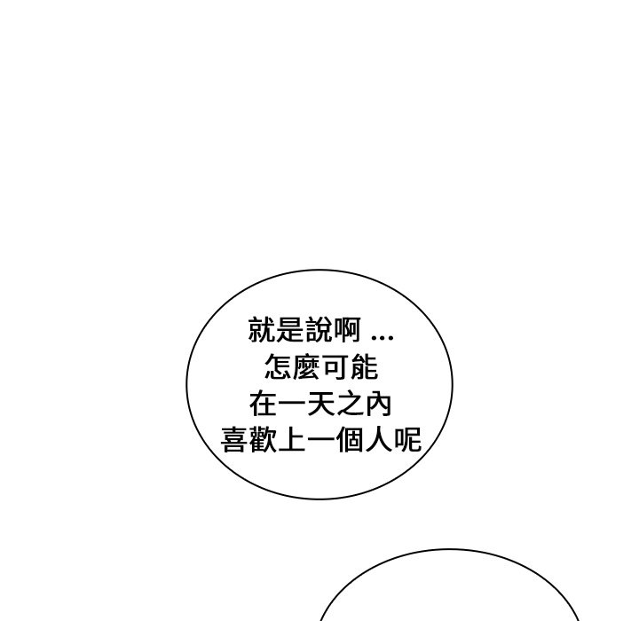 《組長好神祕》在线观看 第6章 漫画图片68